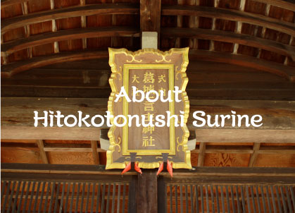 一言主神社について
